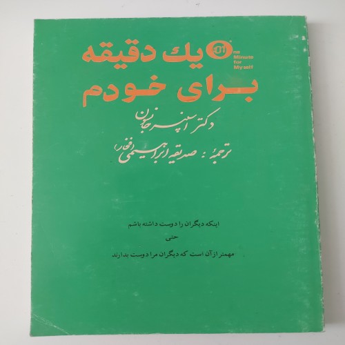 فروش یک دقیقه برای خودم