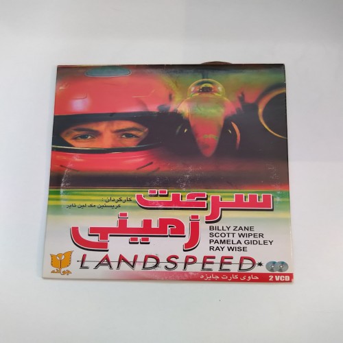 فیلم خارجی سرعت زمینی - مستند و فیلم سینمایی جذاب