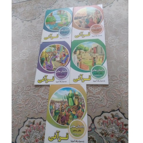 فروش داستان‌های قرآنی با تصاویر رنگی اثر محمدرضا باوفا