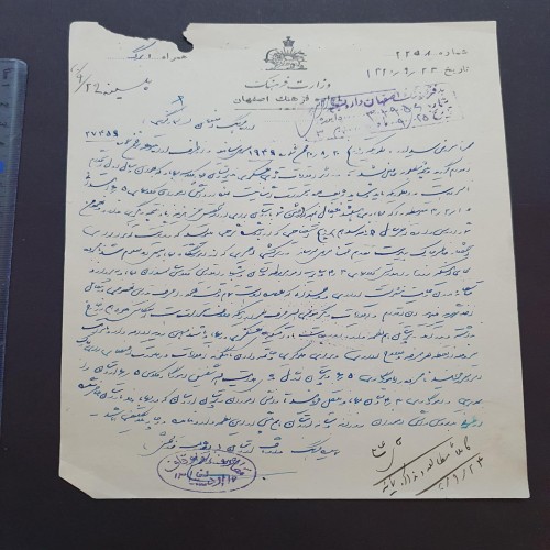 فروش نامه اداره فرهنگ اصفهان سال 1320