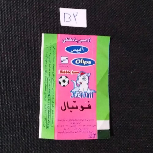 فروش پوسته فوتبالی نایاب ایرانی قدیمی با قیمت استثنایی