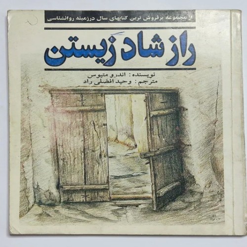 راز شاد زیستن اثر اندرو متیوس، راهنمای زندگی مثبت