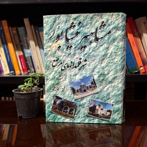 فروش مشاهیر نیشابور شهر قلمدانهای مرصع