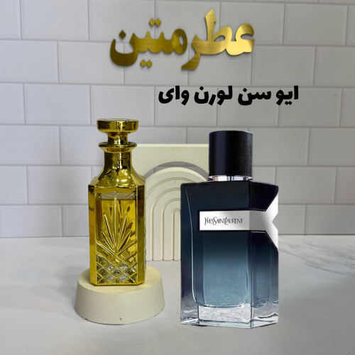 عطر مردانه ایوسن لورن وای با رایحه مدرن و لوکس