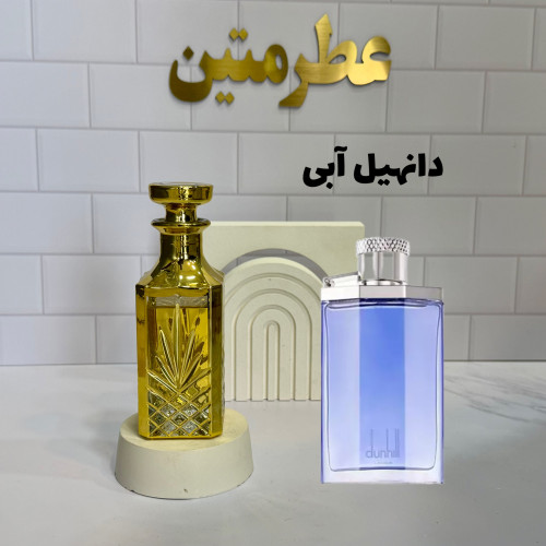 عطر اسانس دانهیل آبی رایحه خنک مردانه