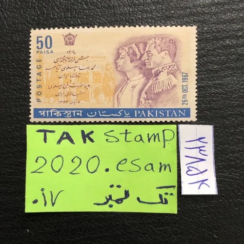 فروش تمبر تاجگذاری شاهنشاهی پهلوی چاپ پاکستان خاص