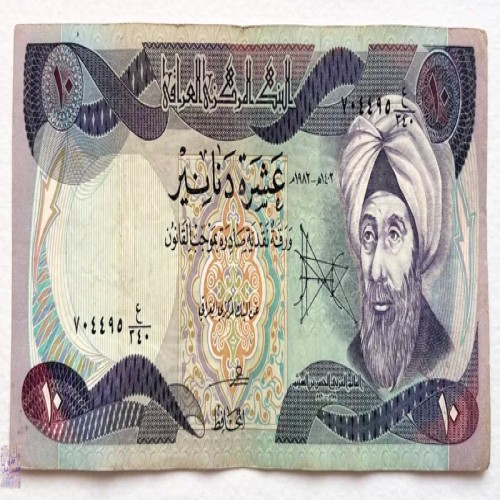فروش اسکناس خارجی 10 دینار قدیم عراق (ابن هیثم) 1982