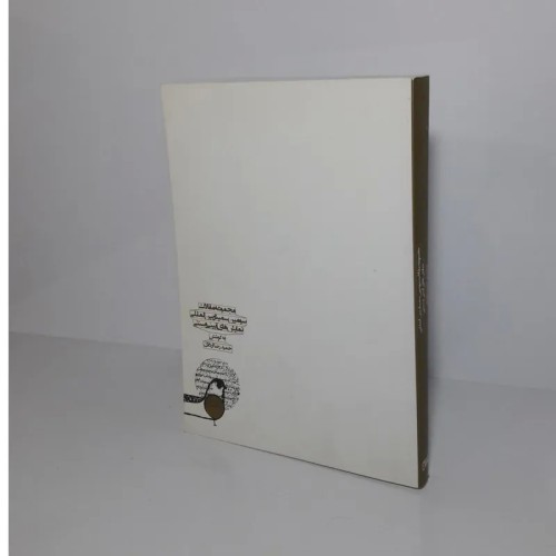 فروش مجموعه مقالات سومین سمینار بین المللی نمایشهای