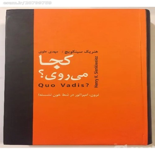 فروش کجا می روی (هنری سینکویچ کاغذ سفید)