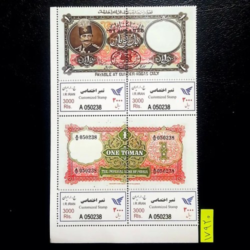 فروش بلوک تمبر خاص و ارزشمند اختصاصی اسکناس