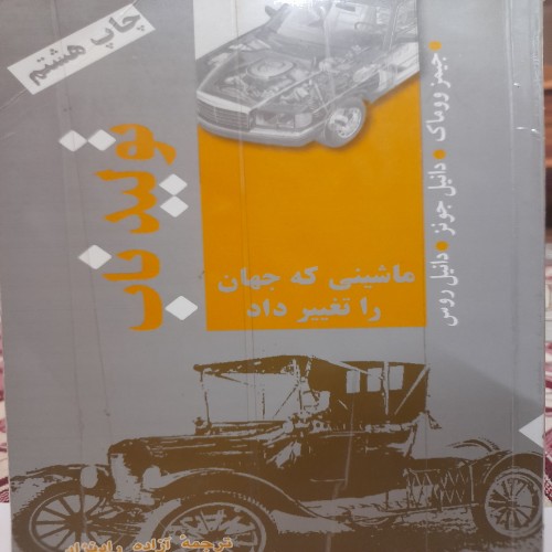 فروش تولید ناب دانیل روس کد 132 با صفحات هایلایت شده