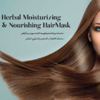 ماسک مو Herbal Moisturizing