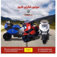 موتور شارژی کروز