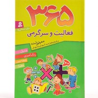 کتاب 365 فعالیت و سرگرمی برای کودکان