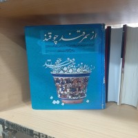 خرید از سمرقند چو قند با بهترین قیمت و کیفیت