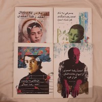 کتاب چهار عنوان اثر احمدرضا احمدی - نشر نظر