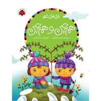 کتاب کودک اتل متل شعر، داستان و سرگرمی برای کودکان