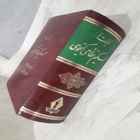 خرید کلیات خمسه نظامی گنجوی وردسا با مهر شخصی