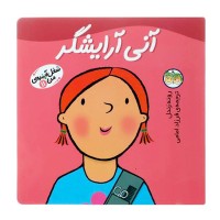 کتاب کودک شغل آینده من: آرایشگر