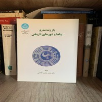 بازسازی بناها و شهرهای تاریخی با بهترین خدمات
