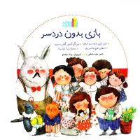 مجموعه کتاب 4 جلدی کودک بازی بدون دردسر کد