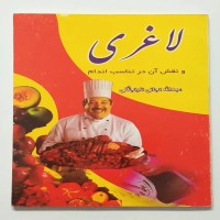 کتاب لاغری و نقش آن در تناسب اندام - نجاتی نارنج کولی