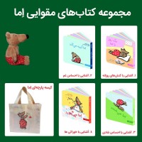 مجموعه کتاب های اما 4 جلدی - بهترین کتب آموزشی
