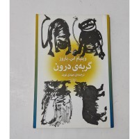 گربه ی درون؛ داستان آمریکایی مصور و مترجم مهدی نوید