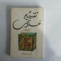 فروش تغذیه و رژیم غذایی