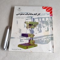 خرید کارگاه مکانیک عمومی وردسا - آموزش تخصصی و جامع