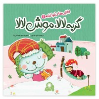 گربه لالا موش لالا - محصول برتر و جذاب