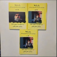 کتاب راز رازها 3جلدی بهترین راهنمای اسرار