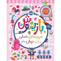 کتاب کار بازیهوش جلد 4 کد - آموزش هوشمندانه و سرگرم‌کننده