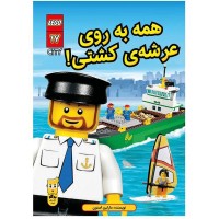کتاب همه به روی عرشه کشتی اثر مارلین استون