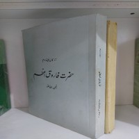 خرید زندگانی خلیفه دوم حضرت فاروق اعظم وردسا