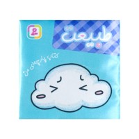 کتاب پارچه ای من، طبیعت - آموزش و سرگرمی کودک
