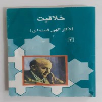 کاست سخنرانی دکتر الهی قمشه ای بهترین صوتی