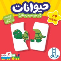 پازل حیوانات مزرعه، جنگل و دریا کد 1457
