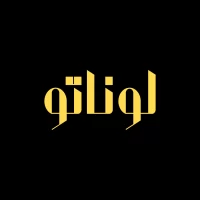 عینک آفتابی ریبن RB 4408 لوناتو با فریم مربع و عدسی قهوه‌ای