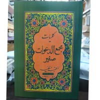 کلیات مجمع الدعوات صغیر، دایره‌المعارف دعا و ذکر