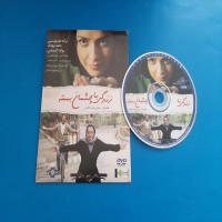 فیلم سینمایی زندگی با چشمان بسته، تماشای بی‌نظیر و جذاب