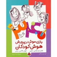 کتاب هوش کودکان و توسعه هوش موسیقیایی و زبانی