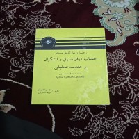 حل مسائل حساب دیفرانسیل لیتهلد جلد دوم قسمت دوم