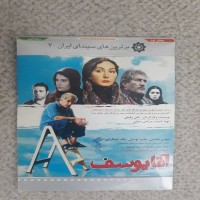 خرید فیلم آقا یوسف مهدی هاشمی آکبند وردسا