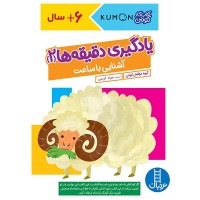کتاب کار کومن یادگیری ساعت و زمان برای کودکان
