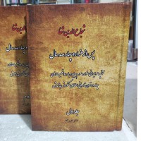 کتاب پس از هزار و چهارصد سال اثر زنده یاد استاد شفا
