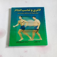 فروش لاغری و تناسب اندام برای مردان
