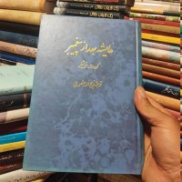 خرید کتاب عایشه بعد از پیغمبر وردسا - بررسی کامل