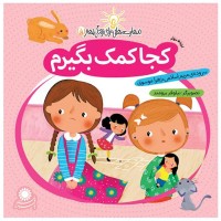 راهنمای کامل برای دریافت کمک در کجا کمک بگیرم؟