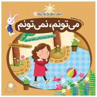 می‌تونم، نمی‌تونم کد - راهنمای کاربردی و آموزش